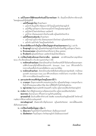 สรุปสังคม