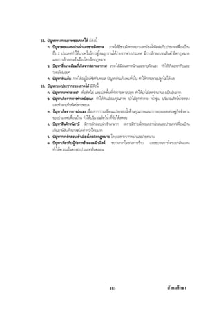 สรุปสังคม