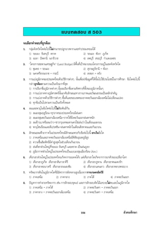 สรุปสังคม