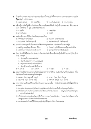 สรุปสังคม