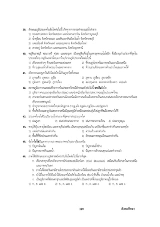 สรุปสังคม