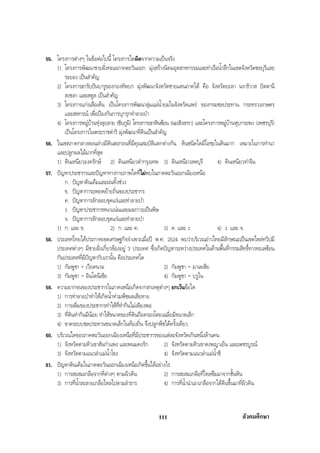 สรุปสังคม