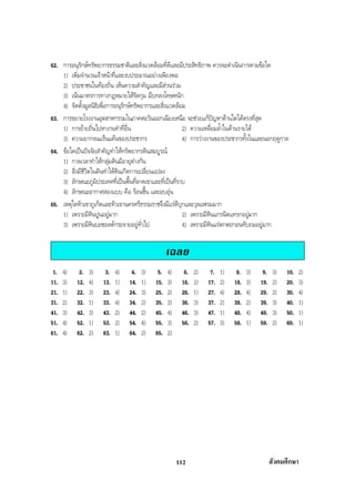 สรุปสังคม