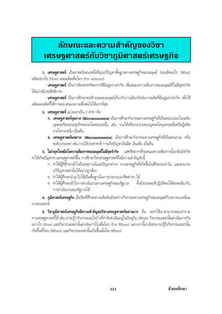 สรุปสังคม