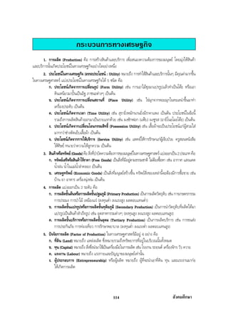 สรุปสังคม