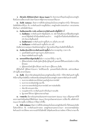 สรุปสังคม