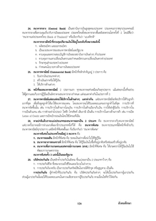 สรุปสังคม