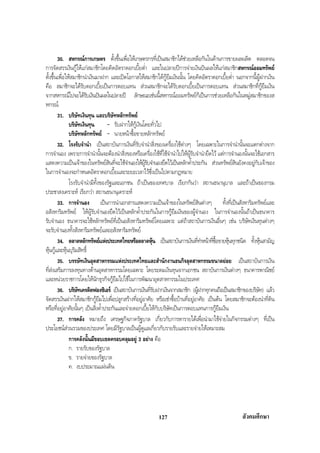 สรุปสังคม