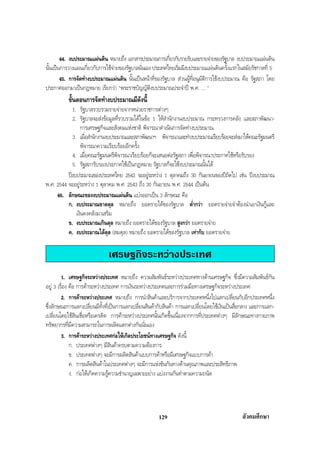 สรุปสังคม