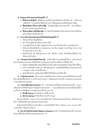 สรุปสังคม
