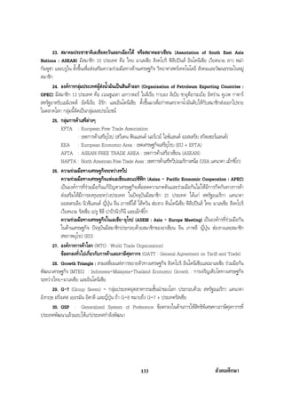 สรุปสังคม