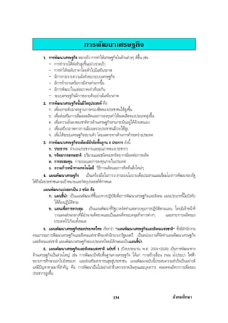 สรุปสังคม