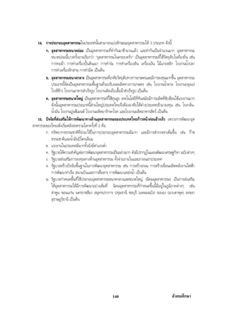สรุปสังคม