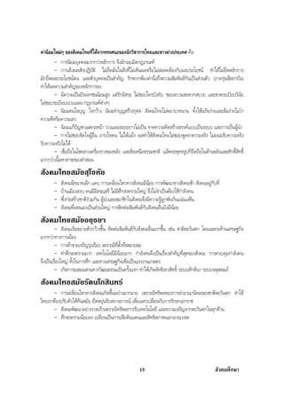 สรุปสังคม