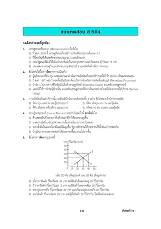 สรุปสังคม