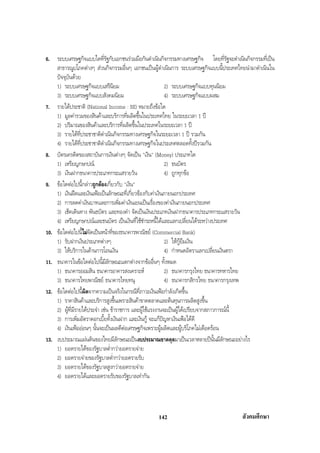 สรุปสังคม
