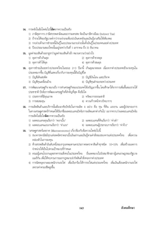 สรุปสังคม