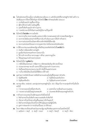 สรุปสังคม
