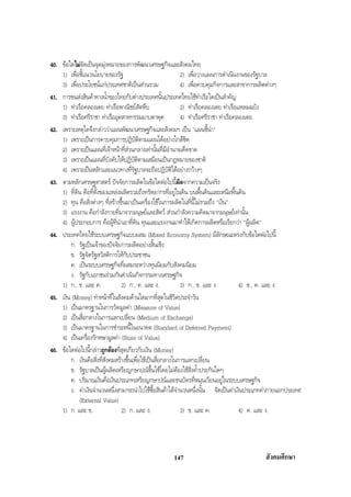 สรุปสังคม