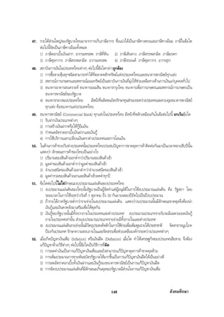 สรุปสังคม