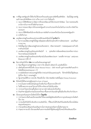 สรุปสังคม