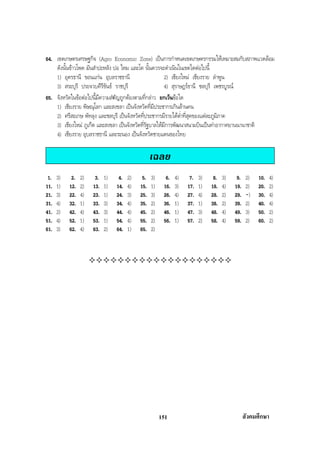 สรุปสังคม