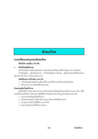 สรุปสังคม