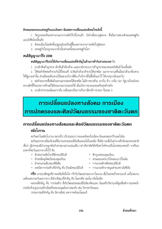 สรุปสังคม