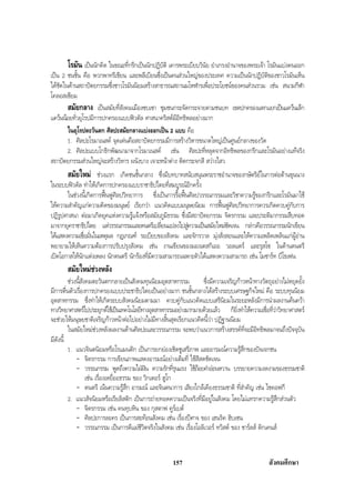 สรุปสังคม