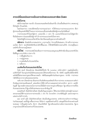 สรุปสังคม