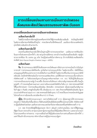 สรุปสังคม