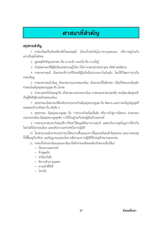สรุปสังคม