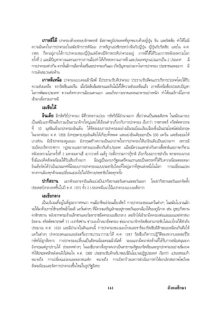 สรุปสังคม