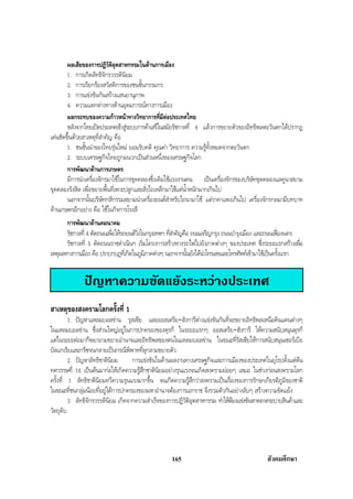สรุปสังคม
