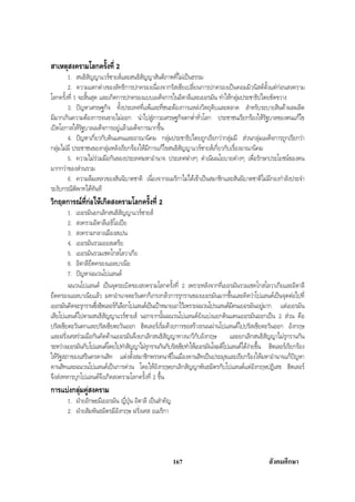 สรุปสังคม