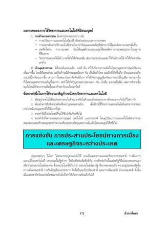 สรุปสังคม