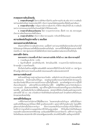 สรุปสังคม