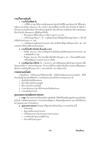 สรุปสังคม