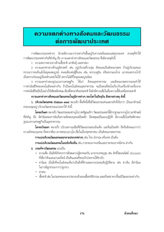 สรุปสังคม