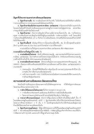 สรุปสังคม