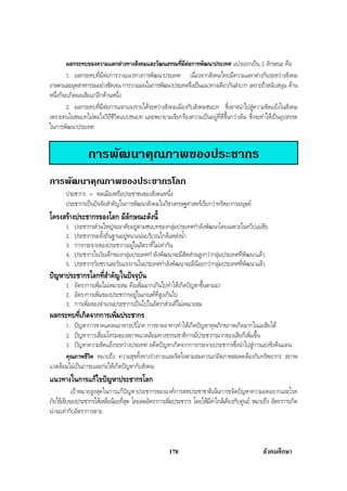 สรุปสังคม