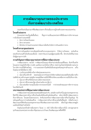 สรุปสังคม