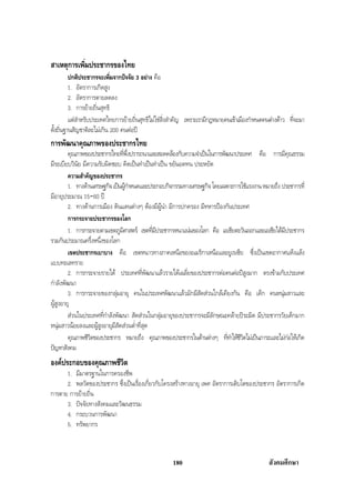 สรุปสังคม