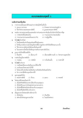 สรุปสังคม