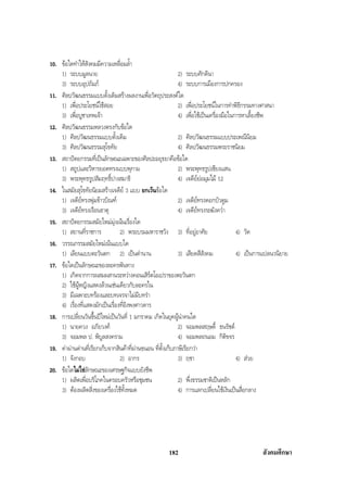 สรุปสังคม