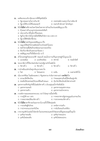 สรุปสังคม