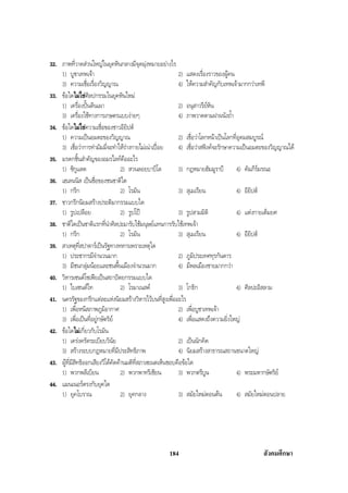 สรุปสังคม