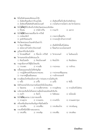 สรุปสังคม