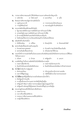 สรุปสังคม