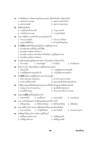 สรุปสังคม